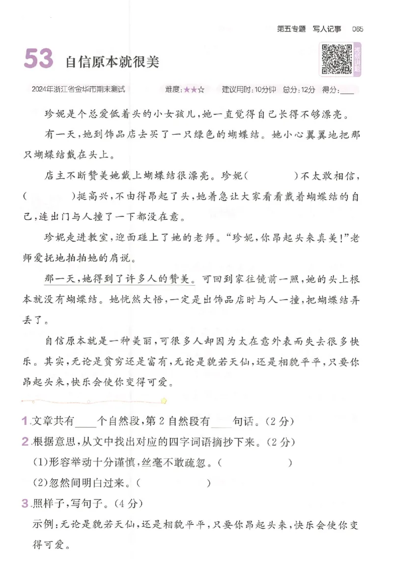 小语阅读训练二年级_26版一本小学语文阅读真题80篇1-6级_26版一本小学语文阅读真题80篇-2年级