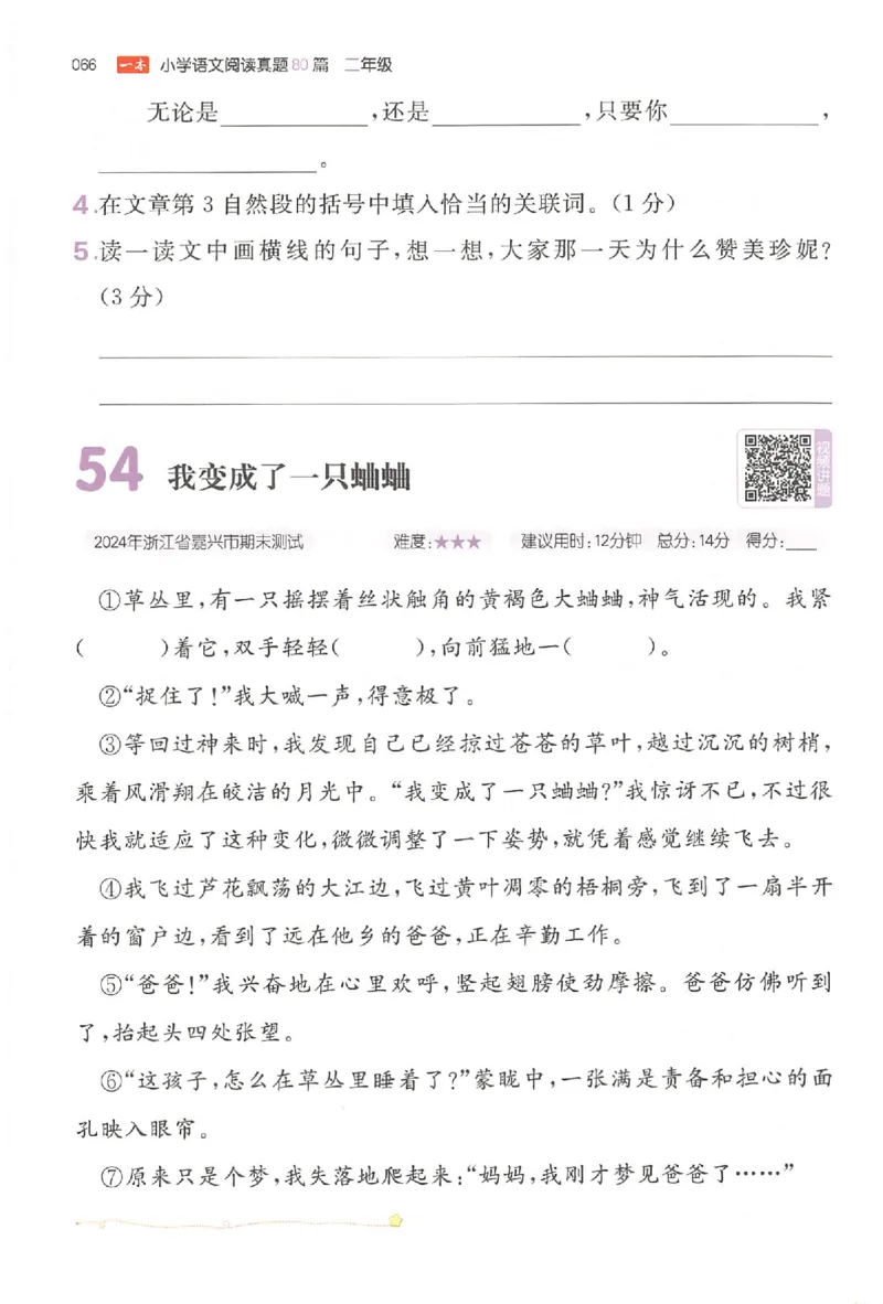 小语阅读训练二年级_26版一本小学语文阅读真题80篇1-6级_26版一本小学语文阅读真题80篇-2年级
