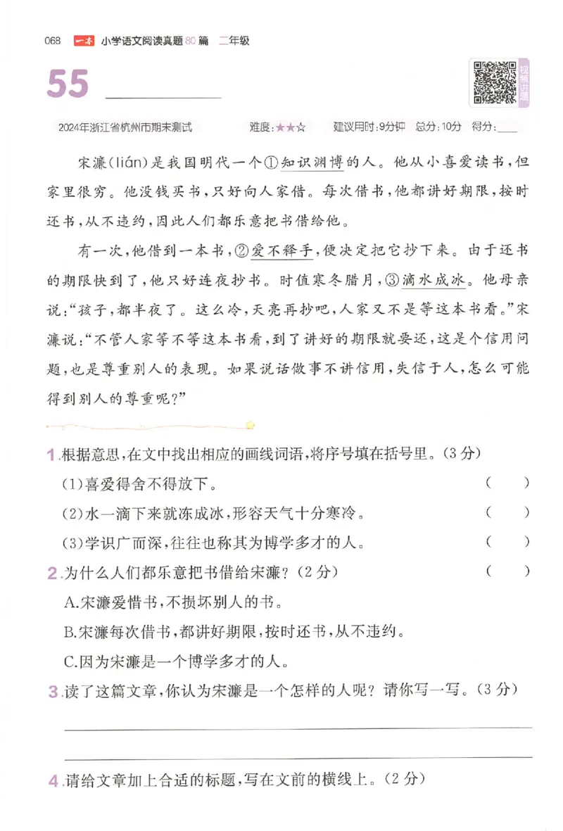 小语阅读训练二年级_26版一本小学语文阅读真题80篇1-6级_26版一本小学语文阅读真题80篇-2年级