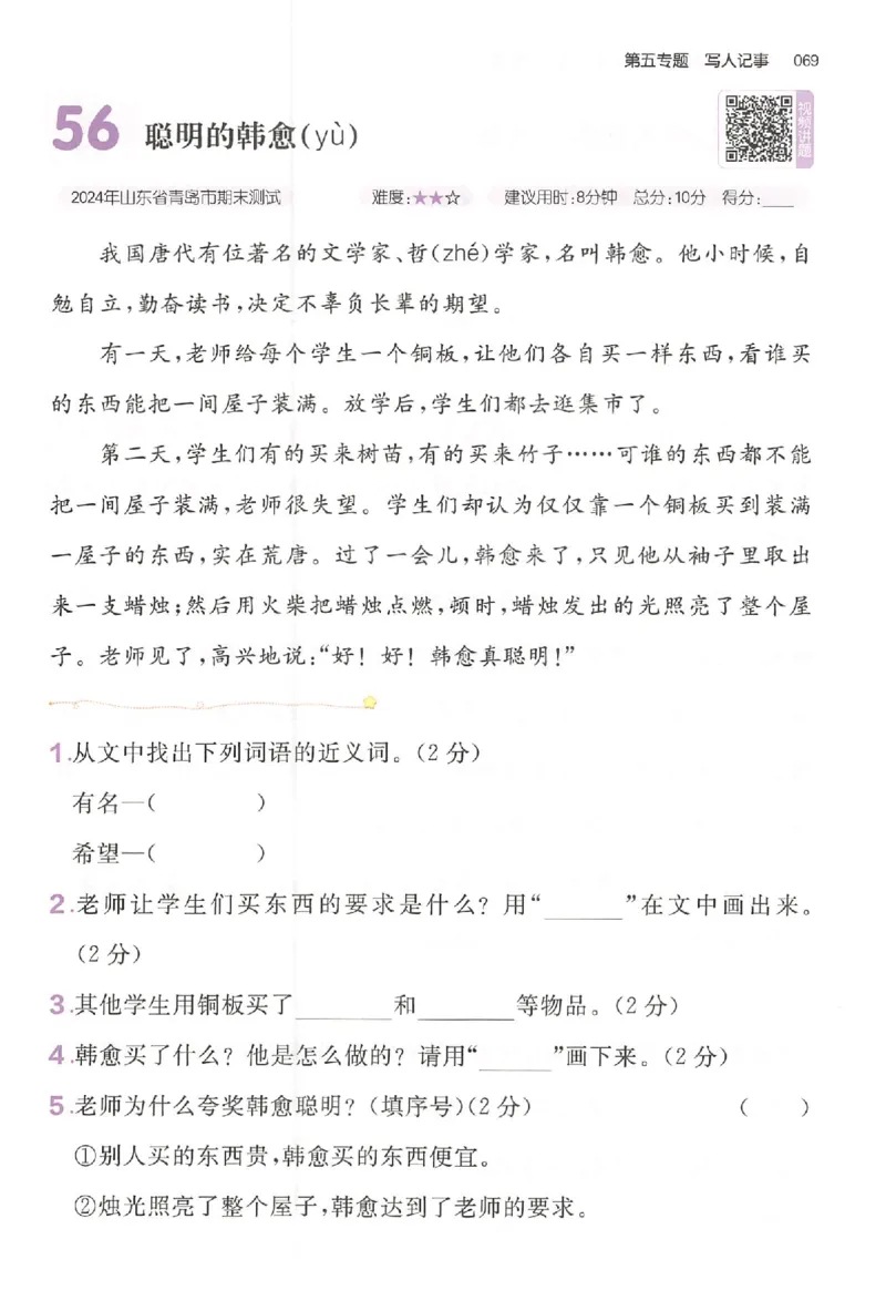 小语阅读训练二年级_26版一本小学语文阅读真题80篇1-6级_26版一本小学语文阅读真题80篇-2年级