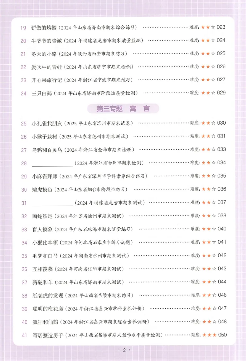 小语阅读训练二年级_26版一本小学语文阅读真题80篇1-6级_26版一本小学语文阅读真题80篇-2年级