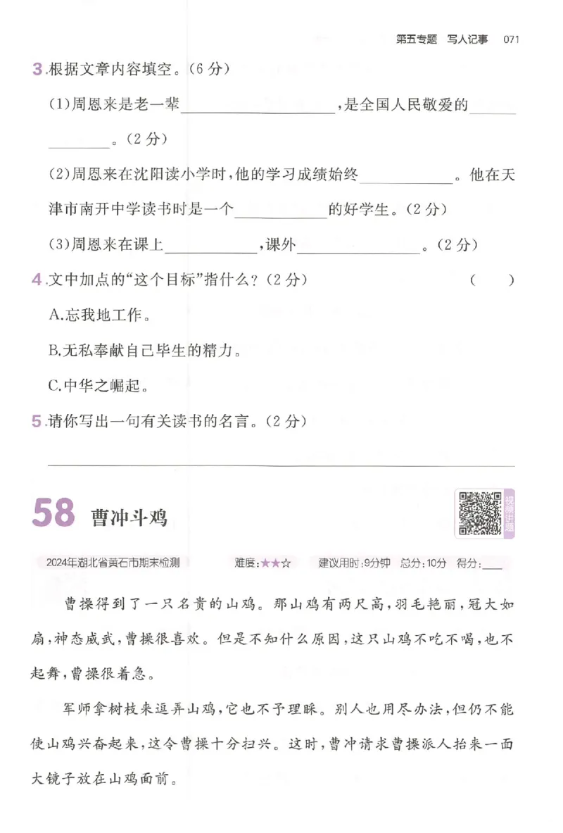 小语阅读训练二年级_26版一本小学语文阅读真题80篇1-6级_26版一本小学语文阅读真题80篇-2年级