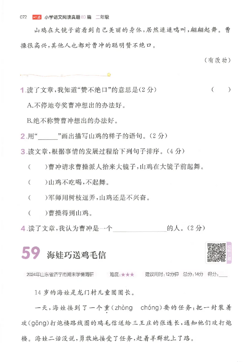 小语阅读训练二年级_26版一本小学语文阅读真题80篇1-6级_26版一本小学语文阅读真题80篇-2年级