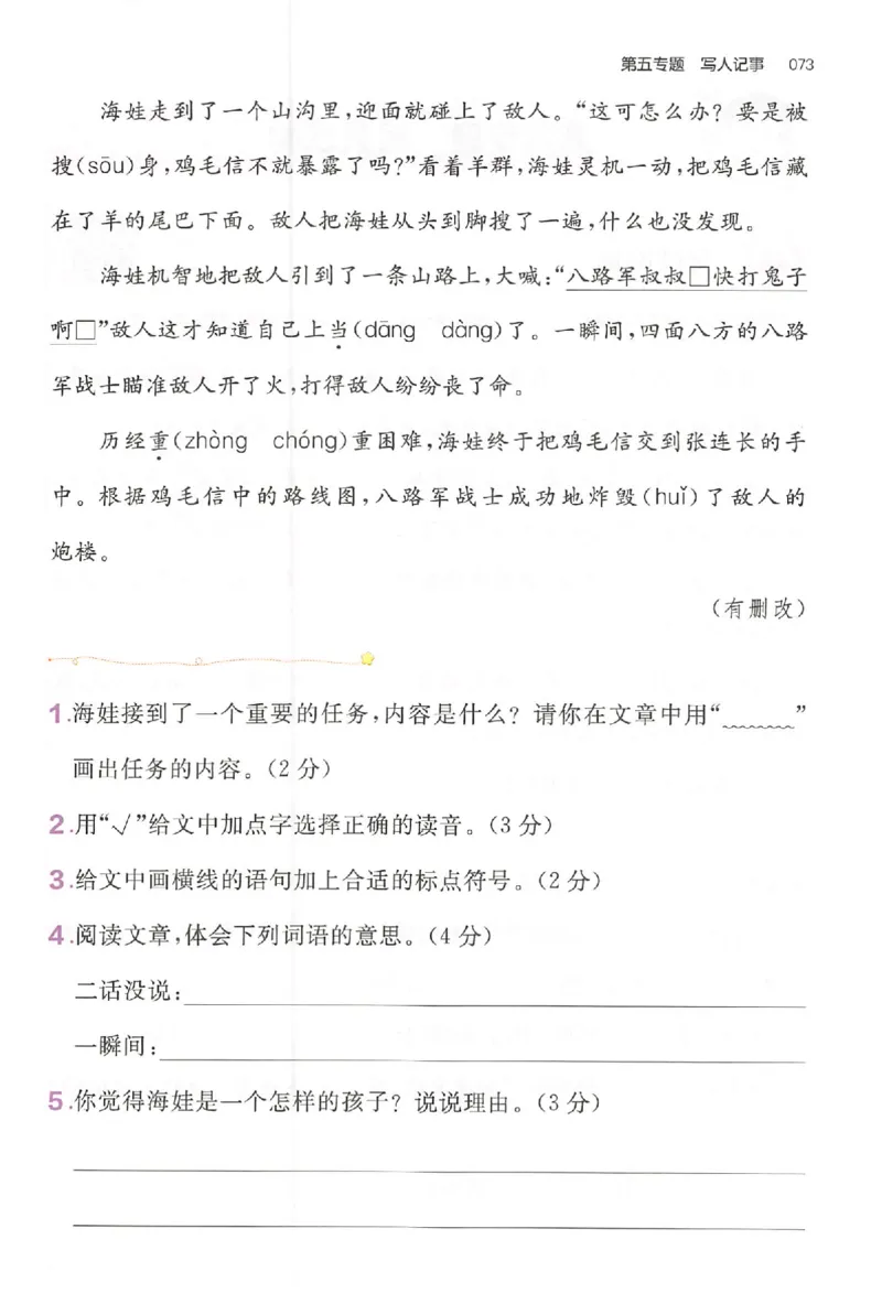 小语阅读训练二年级_26版一本小学语文阅读真题80篇1-6级_26版一本小学语文阅读真题80篇-2年级