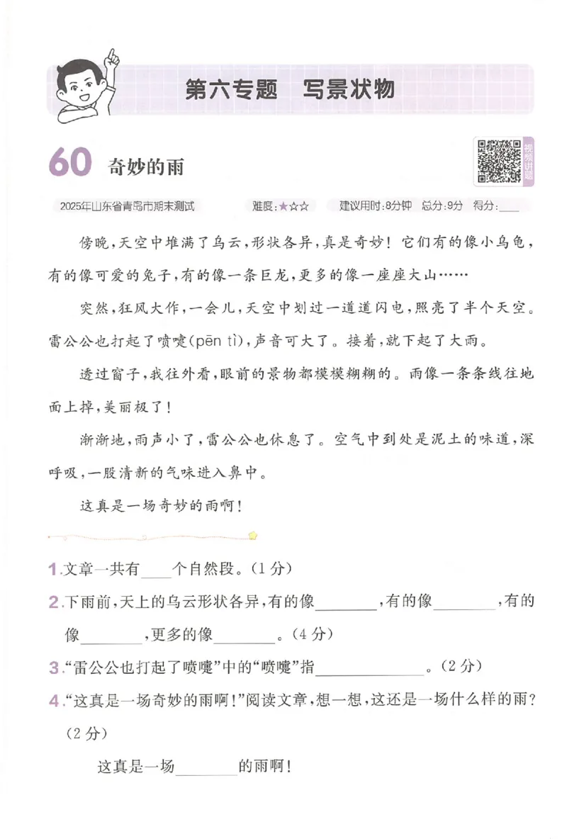 小语阅读训练二年级_26版一本小学语文阅读真题80篇1-6级_26版一本小学语文阅读真题80篇-2年级