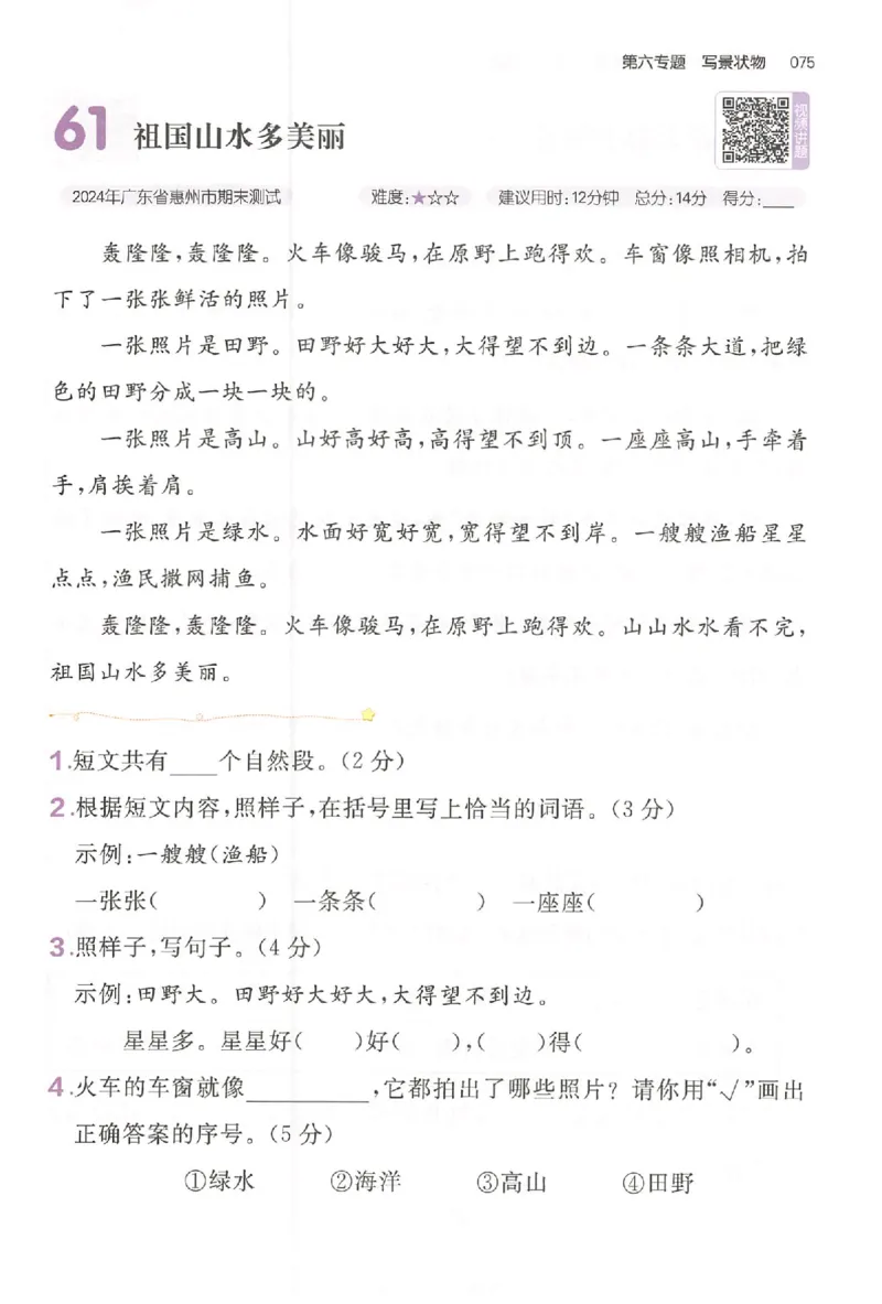 小语阅读训练二年级_26版一本小学语文阅读真题80篇1-6级_26版一本小学语文阅读真题80篇-2年级