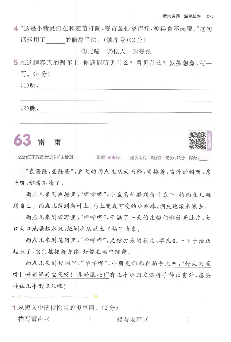 小语阅读训练二年级_26版一本小学语文阅读真题80篇1-6级_26版一本小学语文阅读真题80篇-2年级