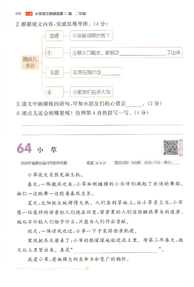 小语阅读训练二年级_26版一本小学语文阅读真题80篇1-6级_26版一本小学语文阅读真题80篇-2年级