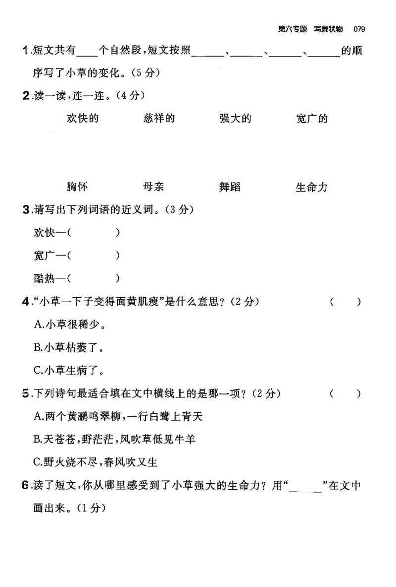 小语阅读训练二年级_26版一本小学语文阅读真题80篇1-6级_26版一本小学语文阅读真题80篇-2年级