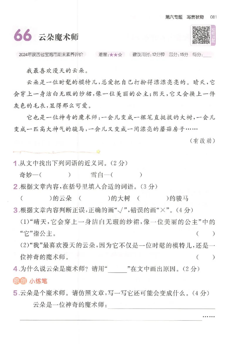 小语阅读训练二年级_26版一本小学语文阅读真题80篇1-6级_26版一本小学语文阅读真题80篇-2年级