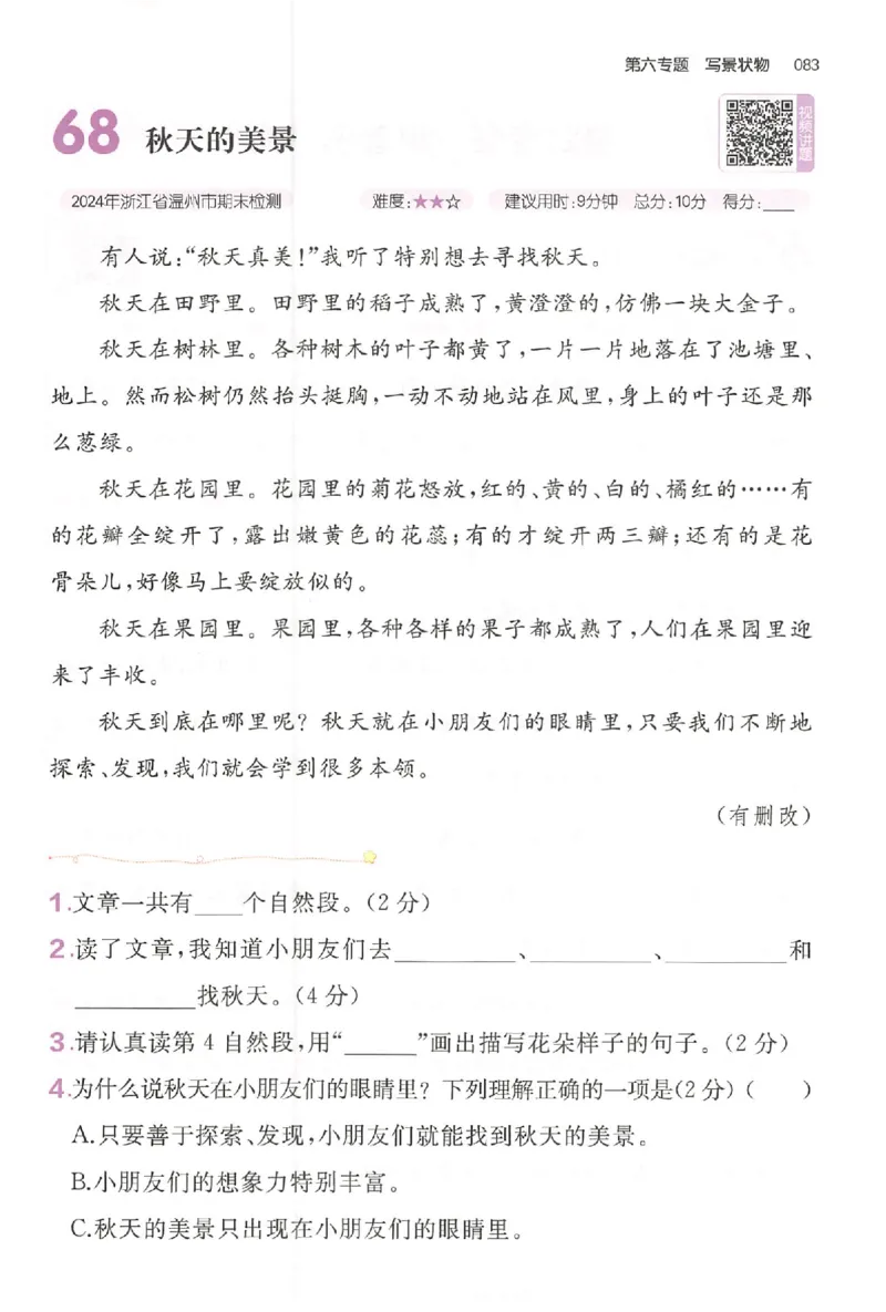 小语阅读训练二年级_26版一本小学语文阅读真题80篇1-6级_26版一本小学语文阅读真题80篇-2年级