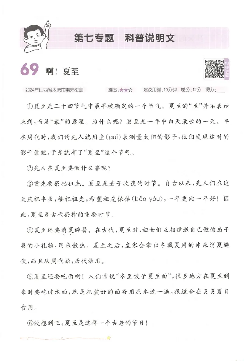 小语阅读训练二年级_26版一本小学语文阅读真题80篇1-6级_26版一本小学语文阅读真题80篇-2年级