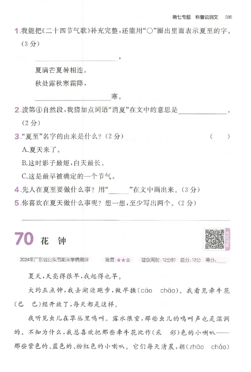 小语阅读训练二年级_26版一本小学语文阅读真题80篇1-6级_26版一本小学语文阅读真题80篇-2年级