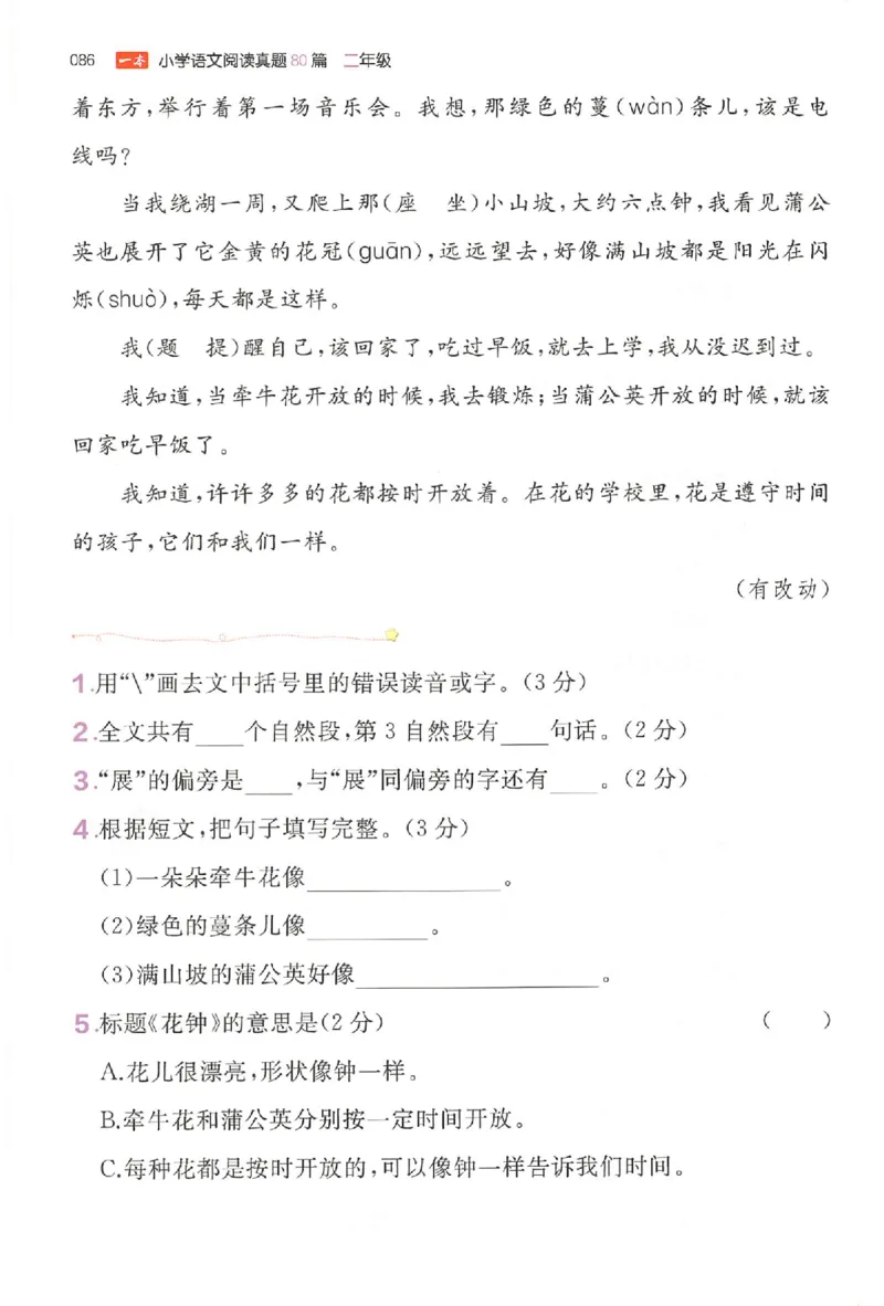小语阅读训练二年级_26版一本小学语文阅读真题80篇1-6级_26版一本小学语文阅读真题80篇-2年级