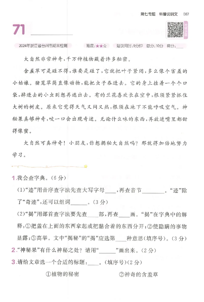 小语阅读训练二年级_26版一本小学语文阅读真题80篇1-6级_26版一本小学语文阅读真题80篇-2年级
