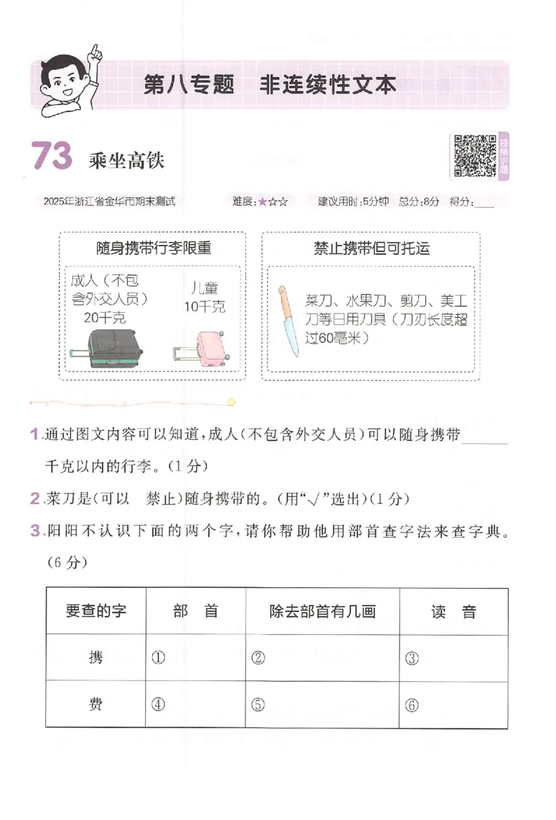 小语阅读训练二年级_26版一本小学语文阅读真题80篇1-6级_26版一本小学语文阅读真题80篇-2年级