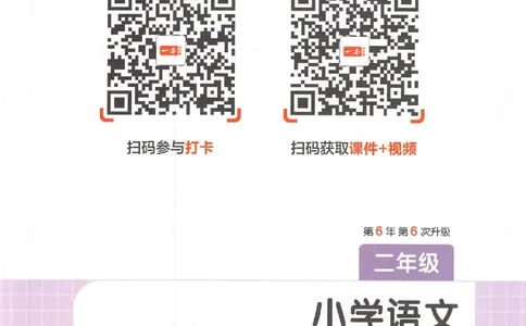 小语阅读训练二年级_26版一本小学语文阅读真题80篇1-6级_26版一本小学语文阅读真题80篇-2年级