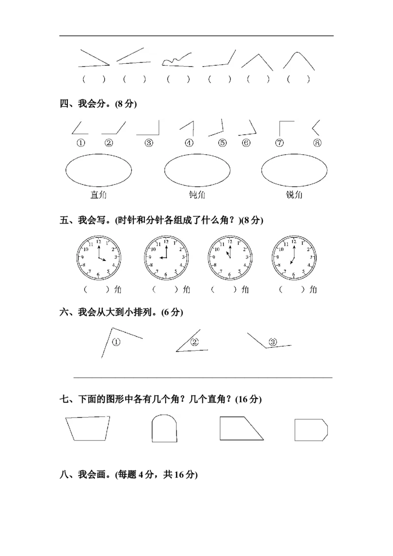 人教版二年级数学上册-考试试题卷系列-教材过关卷(4)-答案_二年级上下册资料_小学二年级学习资料-25年更新版_2-03、小学二年级数学上册_2-3-2、练习题、作业、试题、试卷_人教版