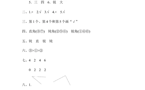 人教版二年级数学上册-考试试题卷系列-教材过关卷(4)-答案_二年级上下册资料_小学二年级学习资料-25年更新版_2-03、小学二年级数学上册_2-3-2、练习题、作业、试题、试卷_人教版