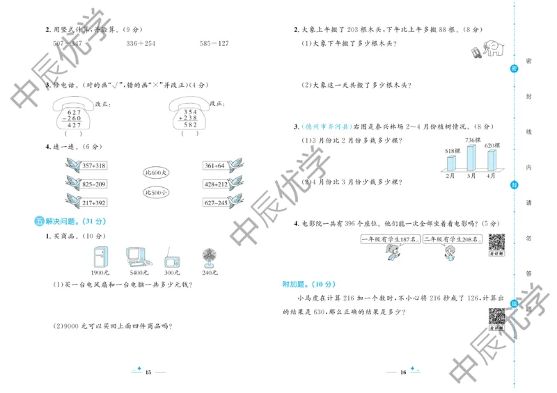 《黄冈名卷》试卷-24春数学2年级下册（63QD）_二年级上下册资料_小学二年级学习资料-25年更新版_2-04、小学二年级数学下册_2-4-2、练习题、作业、试题、试卷_青岛版63_电子册类