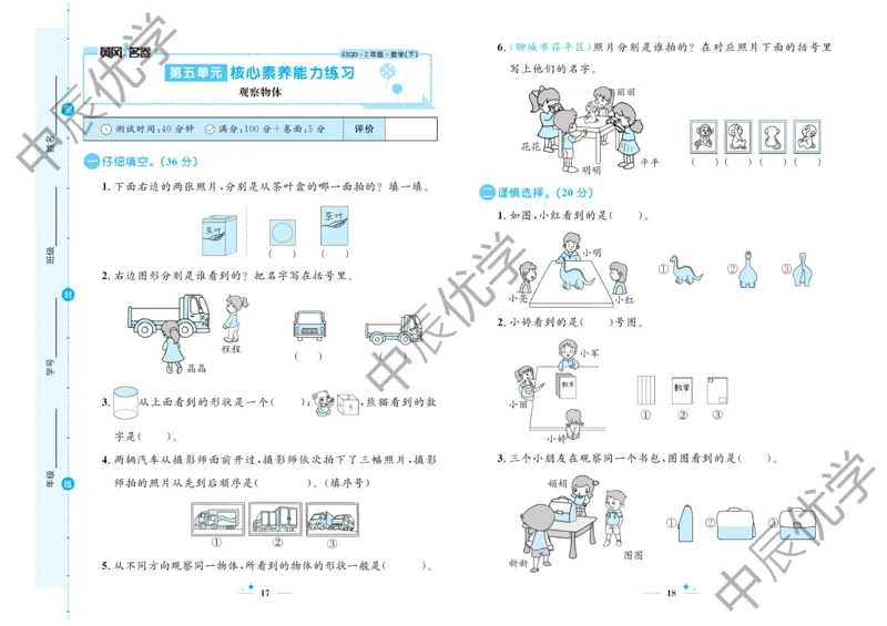 《黄冈名卷》试卷-24春数学2年级下册（63QD）_二年级上下册资料_小学二年级学习资料-25年更新版_2-04、小学二年级数学下册_2-4-2、练习题、作业、试题、试卷_青岛版63_电子册类