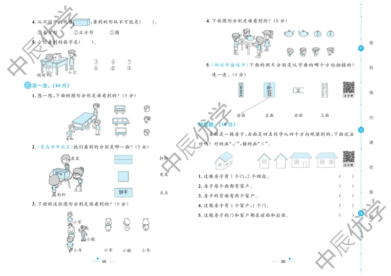 《黄冈名卷》试卷-24春数学2年级下册（63QD）_二年级上下册资料_小学二年级学习资料-25年更新版_2-04、小学二年级数学下册_2-4-2、练习题、作业、试题、试卷_青岛版63_电子册类