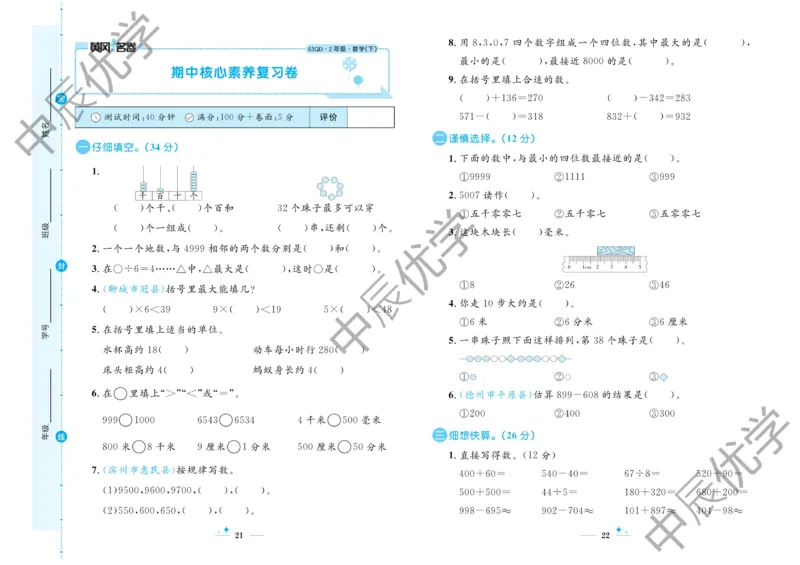 《黄冈名卷》试卷-24春数学2年级下册（63QD）_二年级上下册资料_小学二年级学习资料-25年更新版_2-04、小学二年级数学下册_2-4-2、练习题、作业、试题、试卷_青岛版63_电子册类