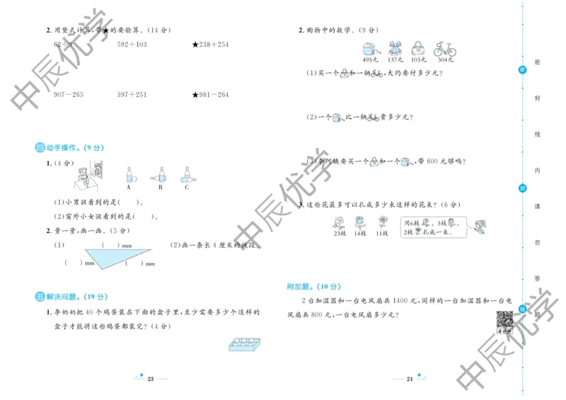 《黄冈名卷》试卷-24春数学2年级下册（63QD）_二年级上下册资料_小学二年级学习资料-25年更新版_2-04、小学二年级数学下册_2-4-2、练习题、作业、试题、试卷_青岛版63_电子册类