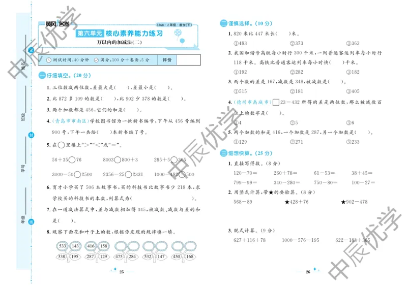 《黄冈名卷》试卷-24春数学2年级下册（63QD）_二年级上下册资料_小学二年级学习资料-25年更新版_2-04、小学二年级数学下册_2-4-2、练习题、作业、试题、试卷_青岛版63_电子册类