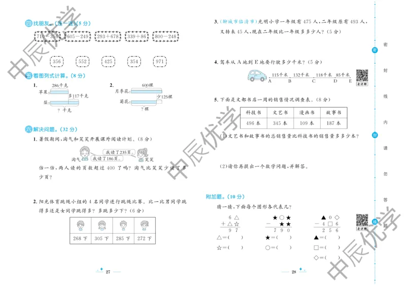 《黄冈名卷》试卷-24春数学2年级下册（63QD）_二年级上下册资料_小学二年级学习资料-25年更新版_2-04、小学二年级数学下册_2-4-2、练习题、作业、试题、试卷_青岛版63_电子册类