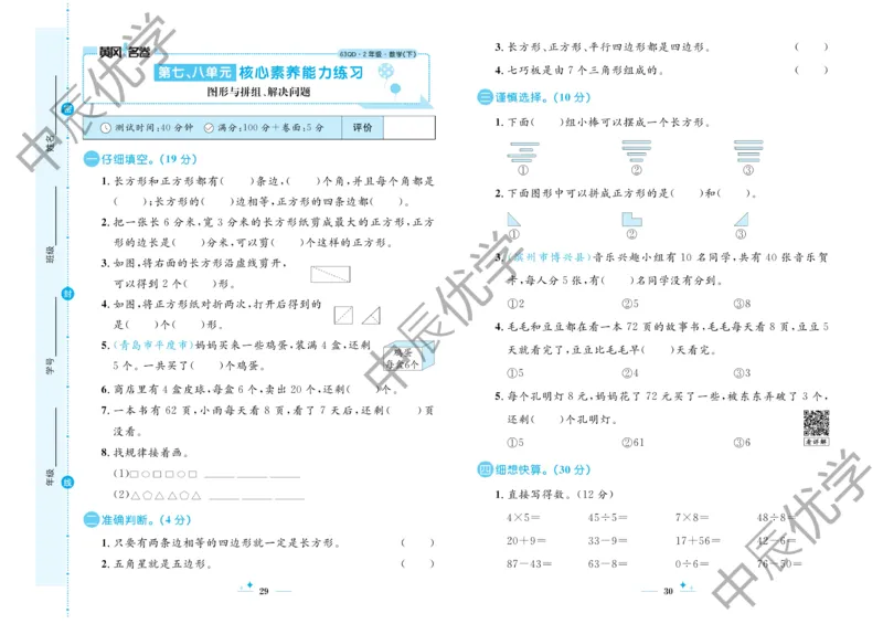 《黄冈名卷》试卷-24春数学2年级下册（63QD）_二年级上下册资料_小学二年级学习资料-25年更新版_2-04、小学二年级数学下册_2-4-2、练习题、作业、试题、试卷_青岛版63_电子册类