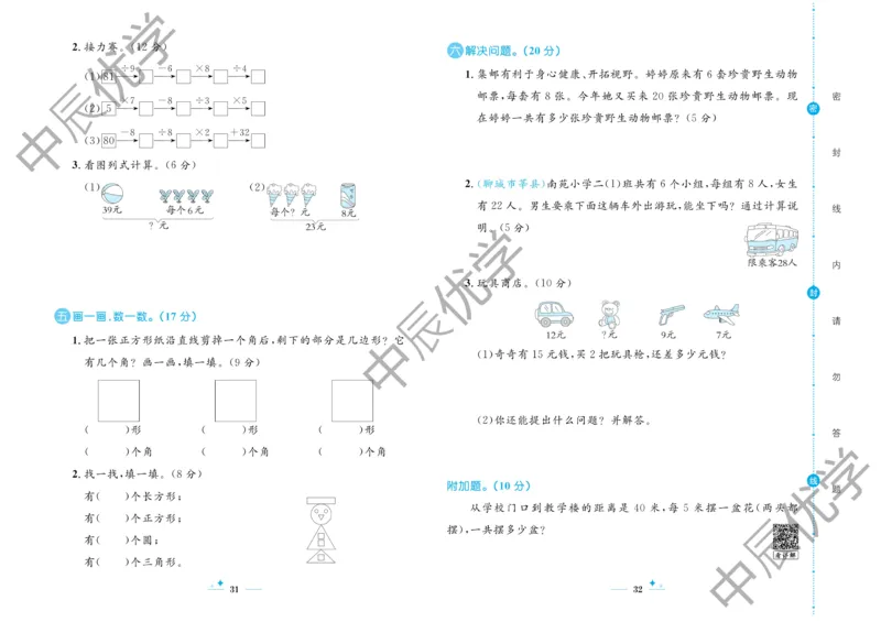 《黄冈名卷》试卷-24春数学2年级下册（63QD）_二年级上下册资料_小学二年级学习资料-25年更新版_2-04、小学二年级数学下册_2-4-2、练习题、作业、试题、试卷_青岛版63_电子册类