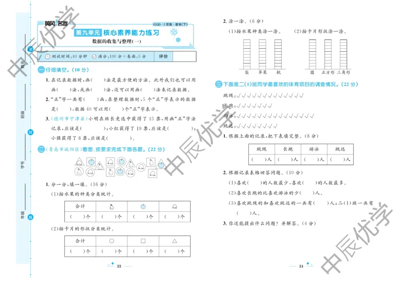 《黄冈名卷》试卷-24春数学2年级下册（63QD）_二年级上下册资料_小学二年级学习资料-25年更新版_2-04、小学二年级数学下册_2-4-2、练习题、作业、试题、试卷_青岛版63_电子册类