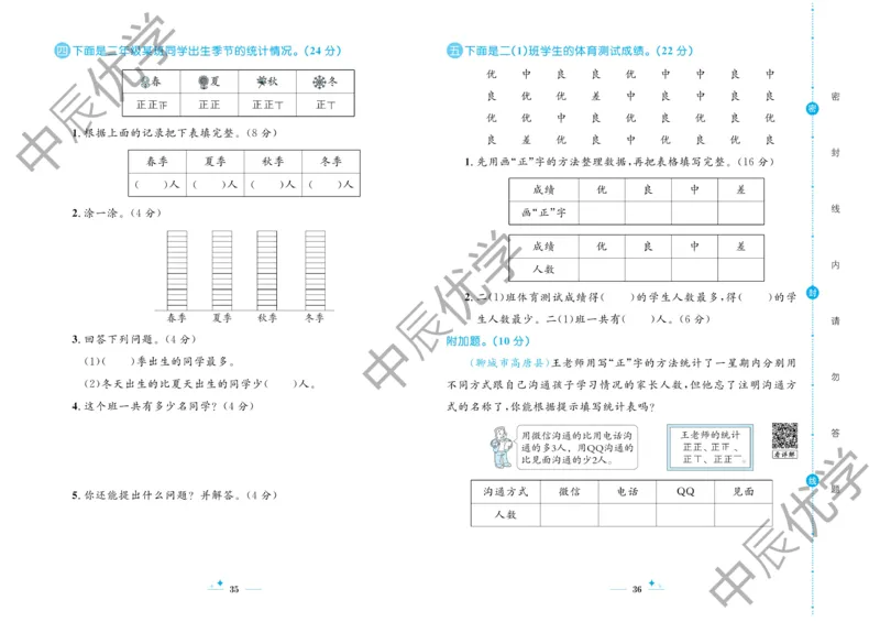 《黄冈名卷》试卷-24春数学2年级下册（63QD）_二年级上下册资料_小学二年级学习资料-25年更新版_2-04、小学二年级数学下册_2-4-2、练习题、作业、试题、试卷_青岛版63_电子册类