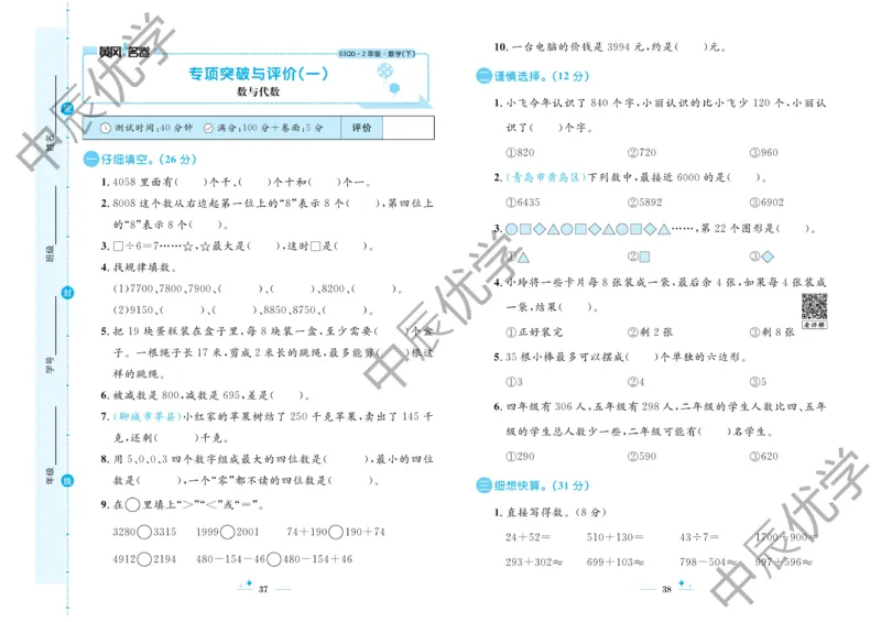 《黄冈名卷》试卷-24春数学2年级下册（63QD）_二年级上下册资料_小学二年级学习资料-25年更新版_2-04、小学二年级数学下册_2-4-2、练习题、作业、试题、试卷_青岛版63_电子册类