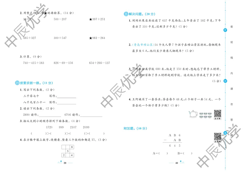 《黄冈名卷》试卷-24春数学2年级下册（63QD）_二年级上下册资料_小学二年级学习资料-25年更新版_2-04、小学二年级数学下册_2-4-2、练习题、作业、试题、试卷_青岛版63_电子册类