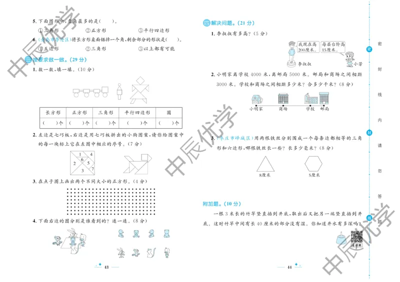 《黄冈名卷》试卷-24春数学2年级下册（63QD）_二年级上下册资料_小学二年级学习资料-25年更新版_2-04、小学二年级数学下册_2-4-2、练习题、作业、试题、试卷_青岛版63_电子册类