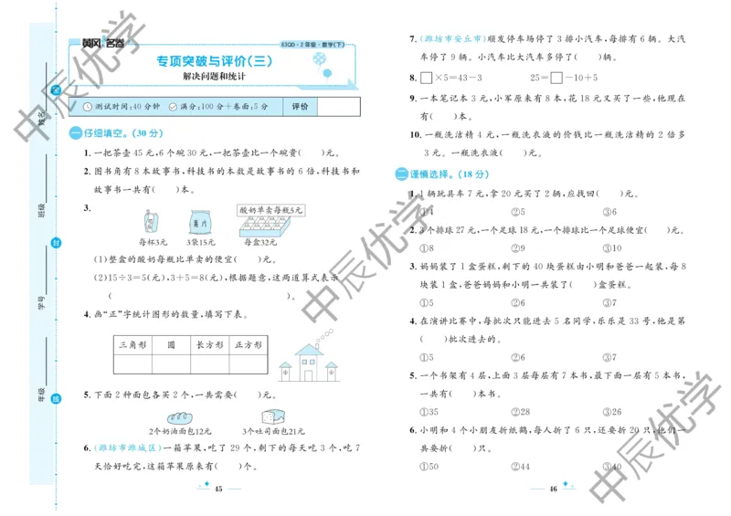 《黄冈名卷》试卷-24春数学2年级下册（63QD）_二年级上下册资料_小学二年级学习资料-25年更新版_2-04、小学二年级数学下册_2-4-2、练习题、作业、试题、试卷_青岛版63_电子册类
