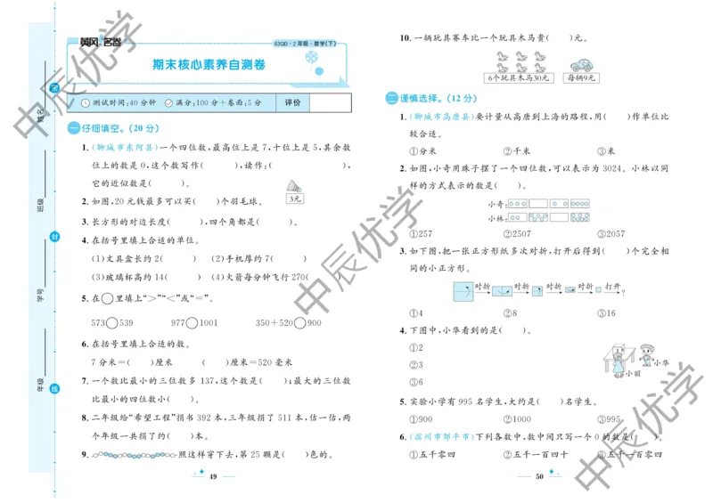 《黄冈名卷》试卷-24春数学2年级下册（63QD）_二年级上下册资料_小学二年级学习资料-25年更新版_2-04、小学二年级数学下册_2-4-2、练习题、作业、试题、试卷_青岛版63_电子册类