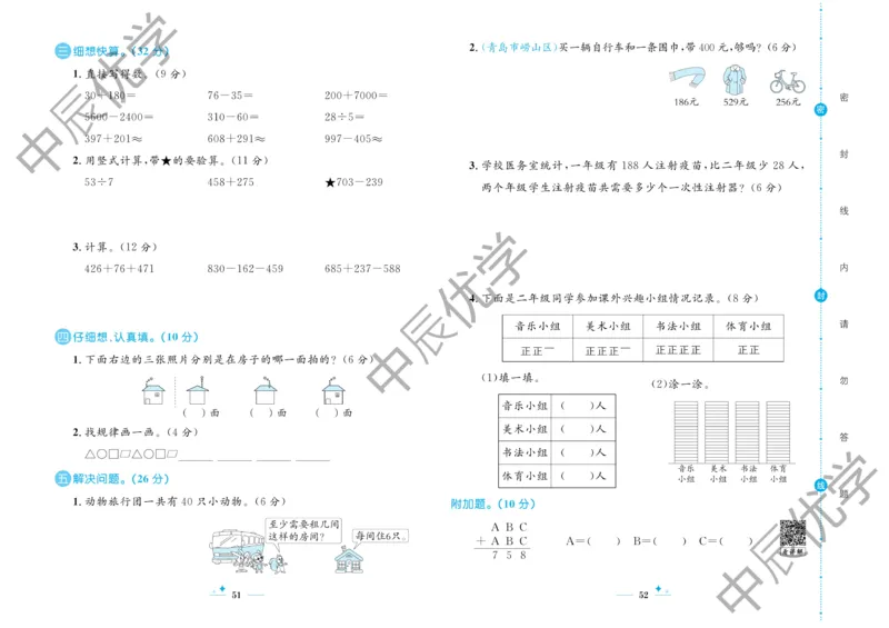 《黄冈名卷》试卷-24春数学2年级下册（63QD）_二年级上下册资料_小学二年级学习资料-25年更新版_2-04、小学二年级数学下册_2-4-2、练习题、作业、试题、试卷_青岛版63_电子册类