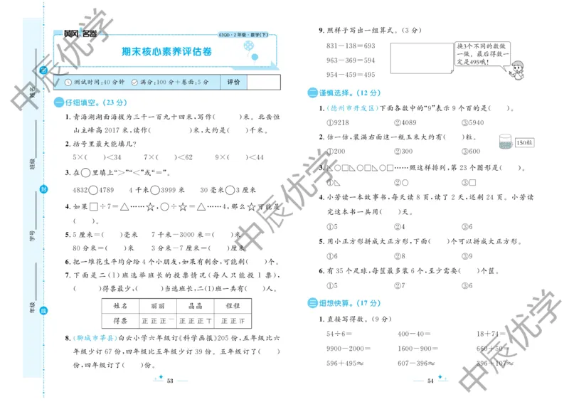 《黄冈名卷》试卷-24春数学2年级下册（63QD）_二年级上下册资料_小学二年级学习资料-25年更新版_2-04、小学二年级数学下册_2-4-2、练习题、作业、试题、试卷_青岛版63_电子册类