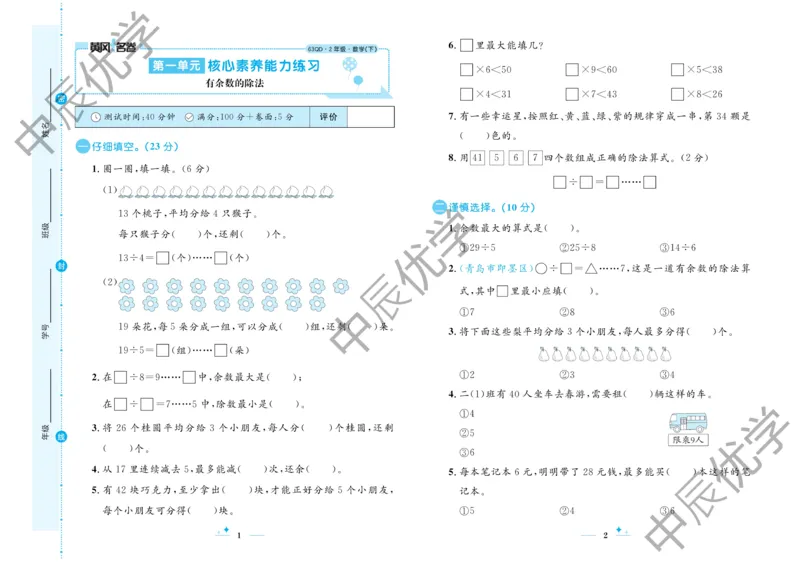 《黄冈名卷》试卷-24春数学2年级下册（63QD）_二年级上下册资料_小学二年级学习资料-25年更新版_2-04、小学二年级数学下册_2-4-2、练习题、作业、试题、试卷_青岛版63_电子册类