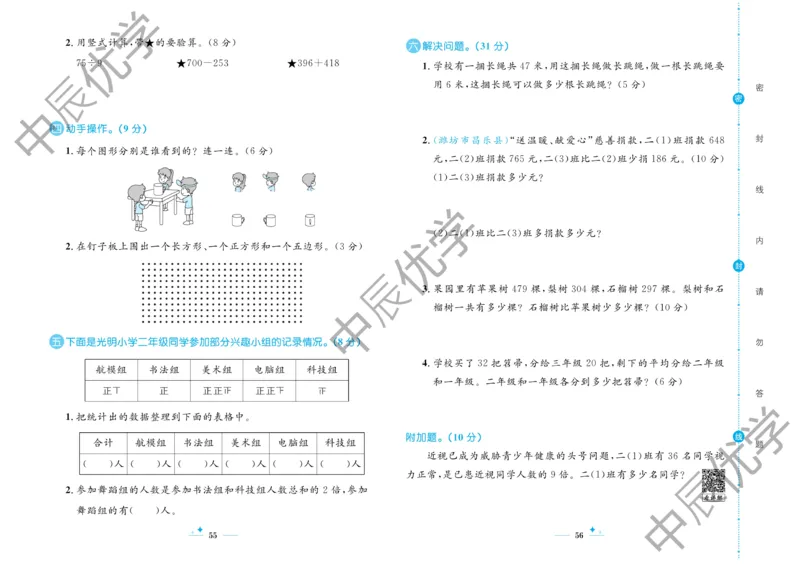 《黄冈名卷》试卷-24春数学2年级下册（63QD）_二年级上下册资料_小学二年级学习资料-25年更新版_2-04、小学二年级数学下册_2-4-2、练习题、作业、试题、试卷_青岛版63_电子册类
