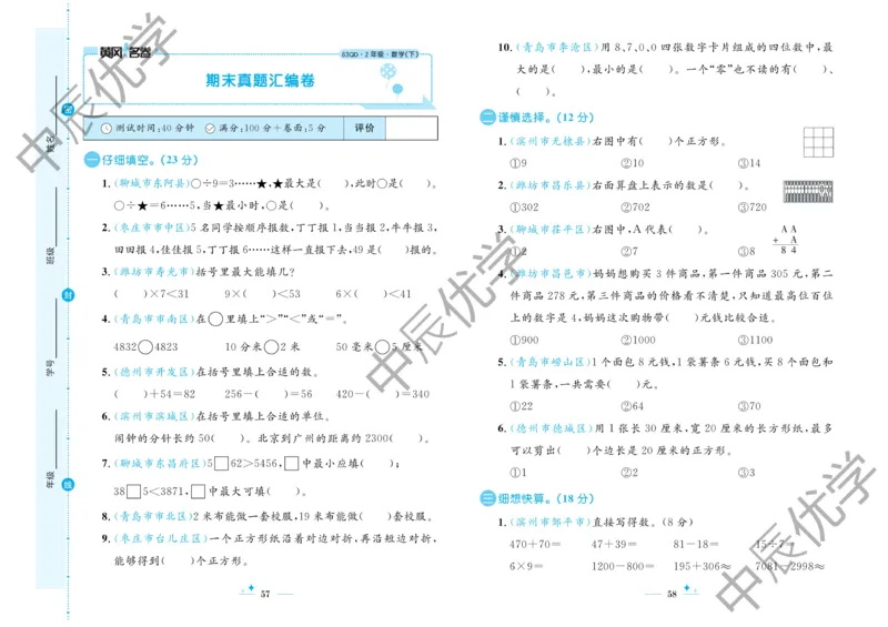 《黄冈名卷》试卷-24春数学2年级下册（63QD）_二年级上下册资料_小学二年级学习资料-25年更新版_2-04、小学二年级数学下册_2-4-2、练习题、作业、试题、试卷_青岛版63_电子册类