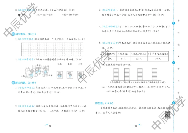 《黄冈名卷》试卷-24春数学2年级下册（63QD）_二年级上下册资料_小学二年级学习资料-25年更新版_2-04、小学二年级数学下册_2-4-2、练习题、作业、试题、试卷_青岛版63_电子册类
