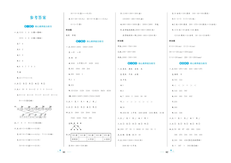 《黄冈名卷》试卷-24春数学2年级下册（63QD）_二年级上下册资料_小学二年级学习资料-25年更新版_2-04、小学二年级数学下册_2-4-2、练习题、作业、试题、试卷_青岛版63_电子册类