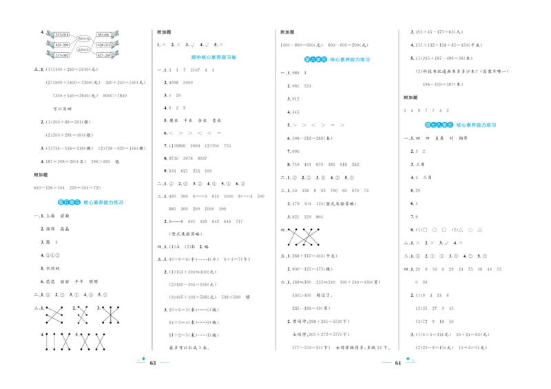 《黄冈名卷》试卷-24春数学2年级下册（63QD）_二年级上下册资料_小学二年级学习资料-25年更新版_2-04、小学二年级数学下册_2-4-2、练习题、作业、试题、试卷_青岛版63_电子册类