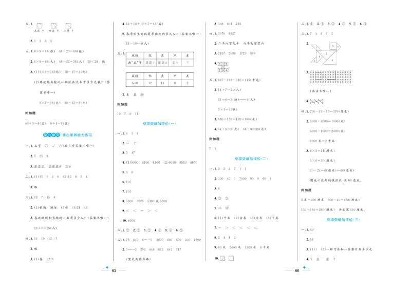 《黄冈名卷》试卷-24春数学2年级下册（63QD）_二年级上下册资料_小学二年级学习资料-25年更新版_2-04、小学二年级数学下册_2-4-2、练习题、作业、试题、试卷_青岛版63_电子册类
