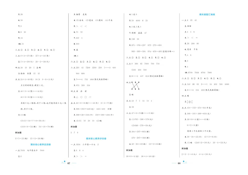 《黄冈名卷》试卷-24春数学2年级下册（63QD）_二年级上下册资料_小学二年级学习资料-25年更新版_2-04、小学二年级数学下册_2-4-2、练习题、作业、试题、试卷_青岛版63_电子册类