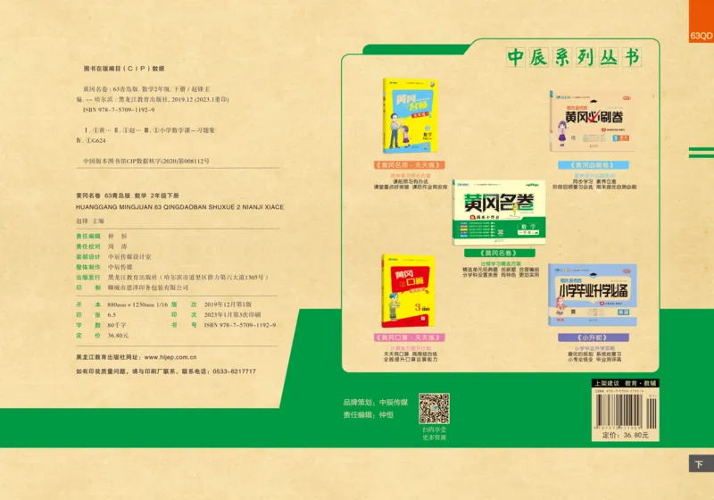 《黄冈名卷》试卷-24春数学2年级下册（63QD）_二年级上下册资料_小学二年级学习资料-25年更新版_2-04、小学二年级数学下册_2-4-2、练习题、作业、试题、试卷_青岛版63_电子册类